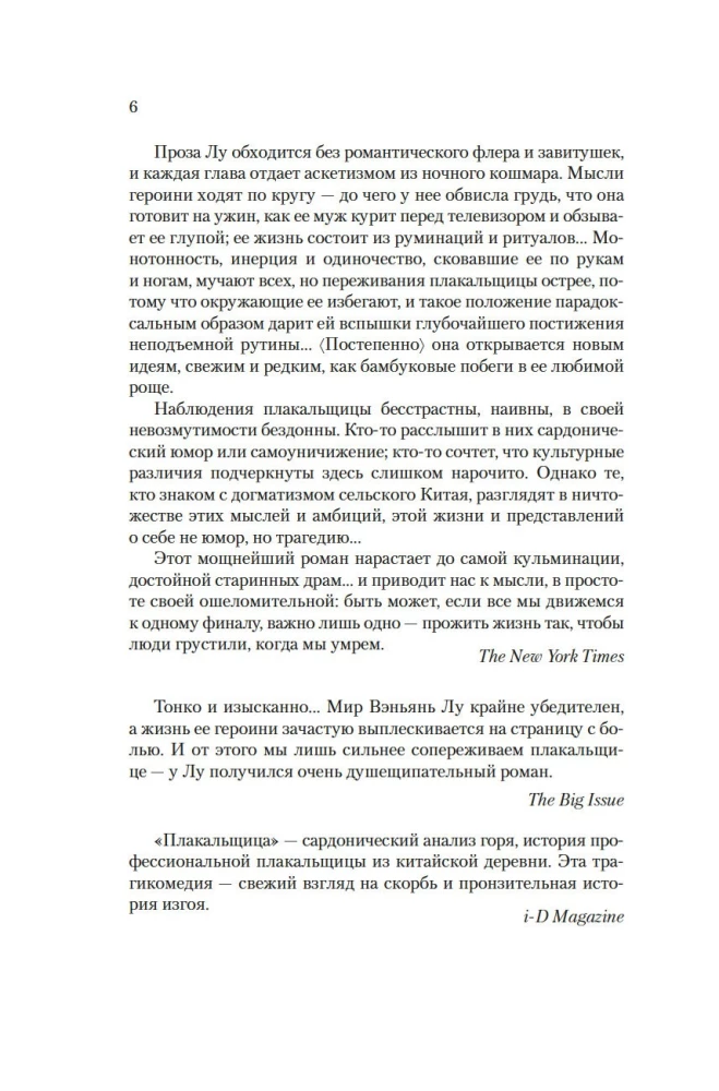 Плакальщица