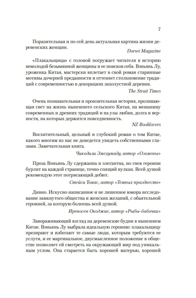 Плакальщица