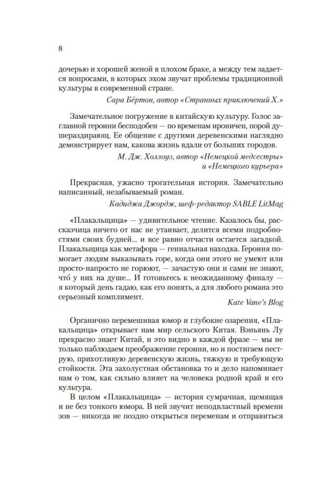 Плакальщица