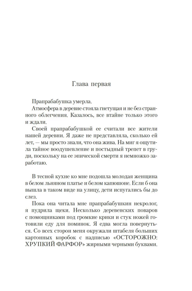 Плакальщица