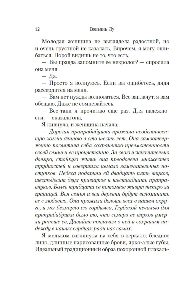 Плакальщица