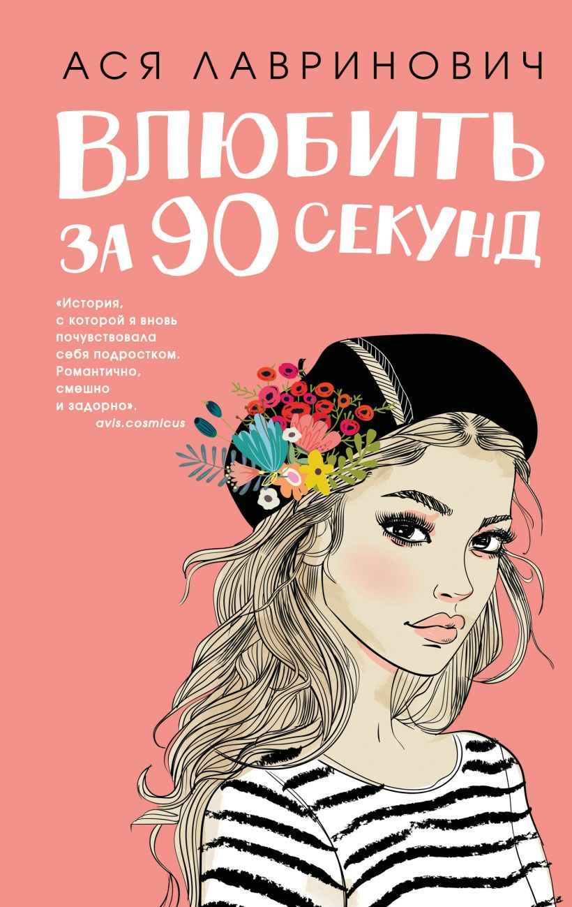 Zakochać się w 90 sekund + 4 pocztówki. Zestaw prezentowy