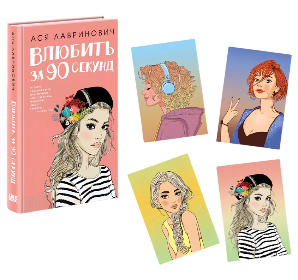 Zakochać się w 90 sekund + 4 pocztówki. Zestaw prezentowy