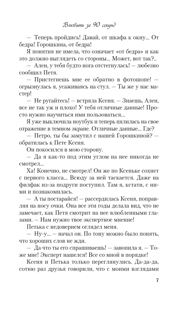 Zakochać się w 90 sekund + 4 pocztówki. Zestaw prezentowy