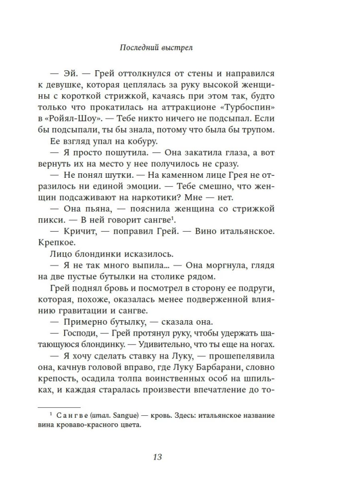 Последний выстрел