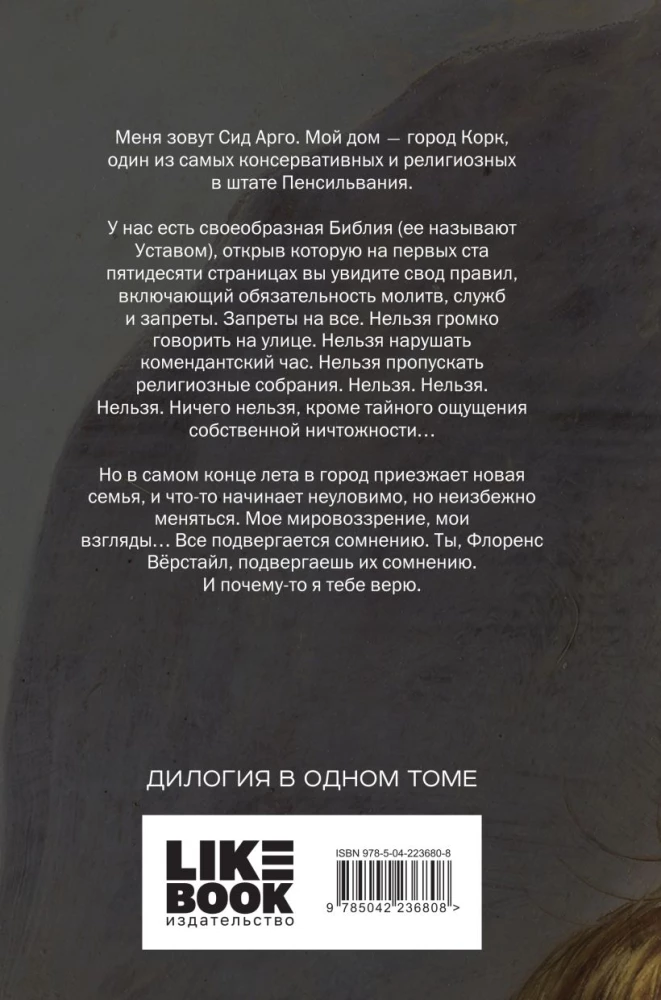 Духовка Сильвии Плат. Дилогия