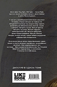 Духовка Сильвии Плат. Дилогия