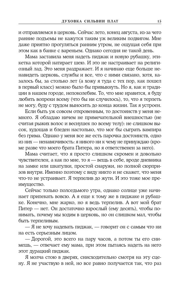 Духовка Сильвии Плат. Дилогия