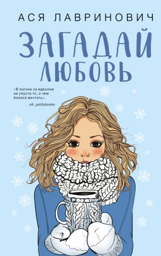 Wymyśl miłość + 4 kartki. Zestaw upominkowy