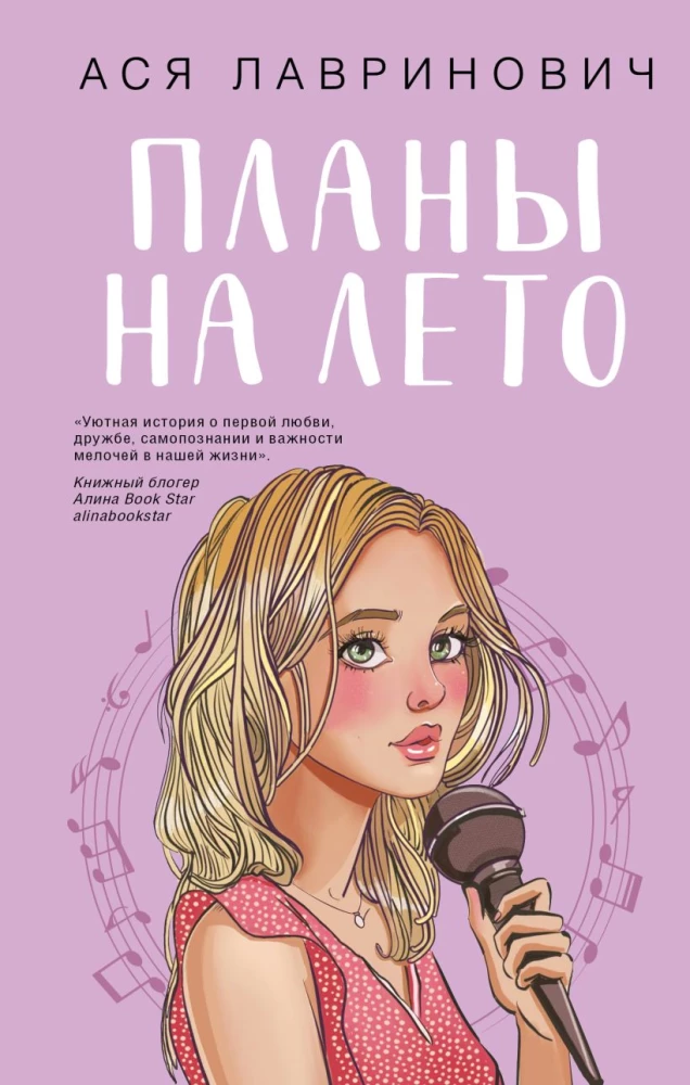 Plany na lato + 4 kartki. Zestaw prezentowy