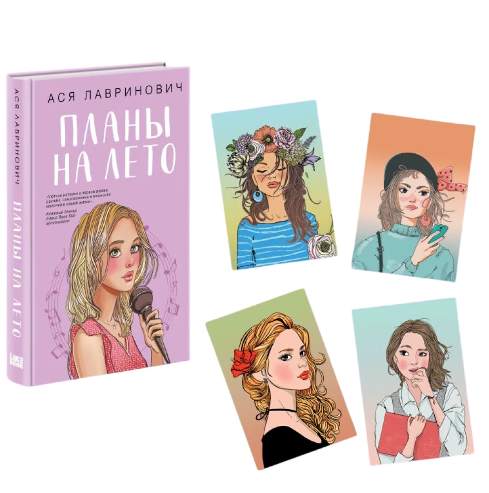 Plany na lato + 4 kartki. Zestaw prezentowy