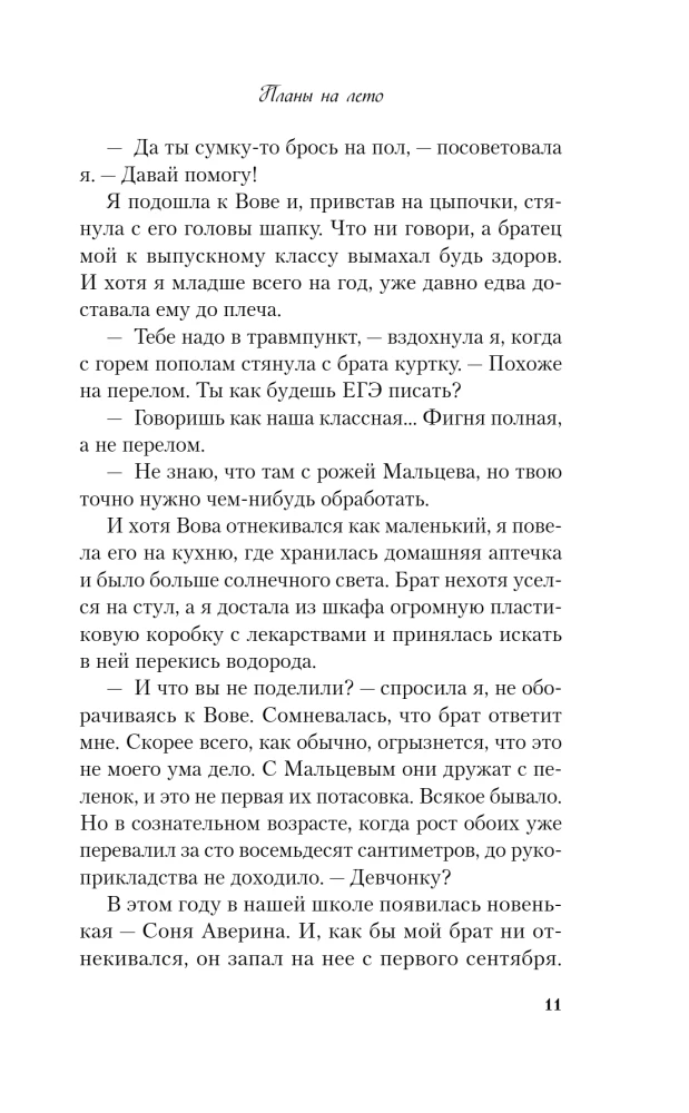 Plany na lato + 4 kartki. Zestaw prezentowy