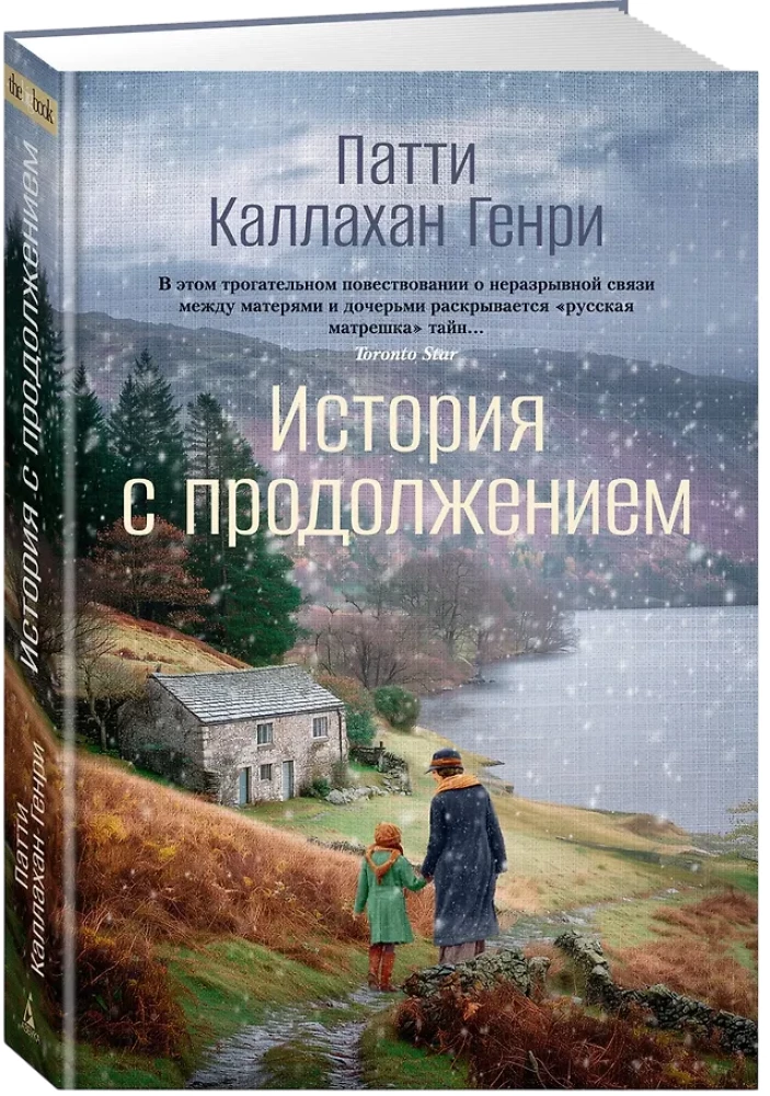 История с продолжением