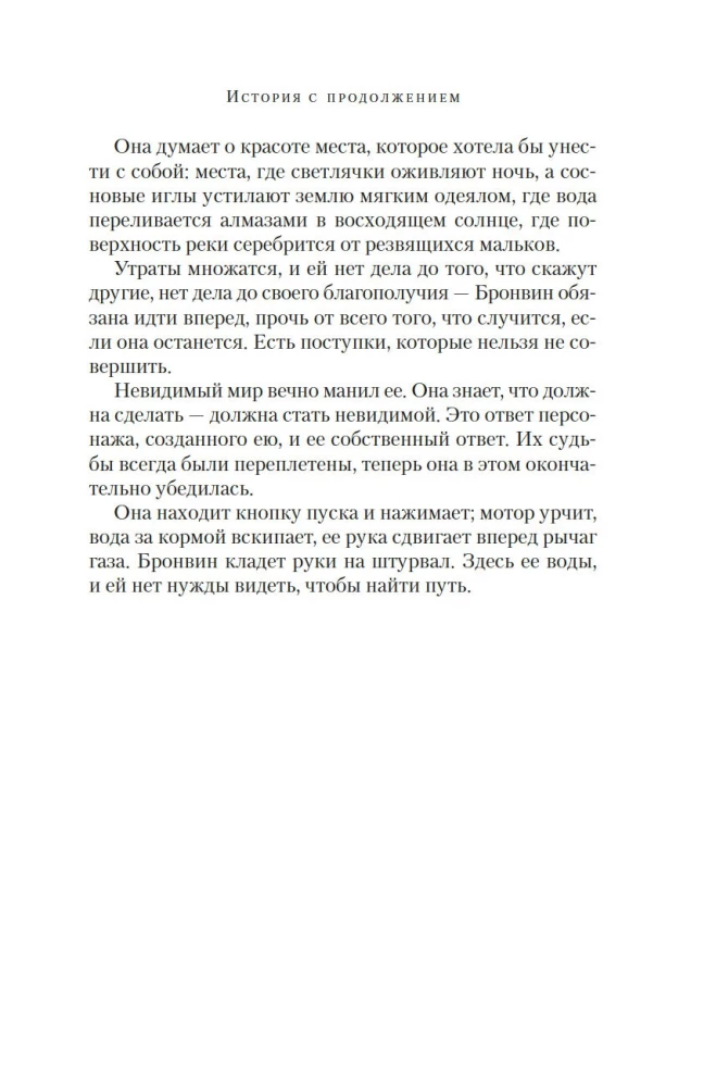 История с продолжением