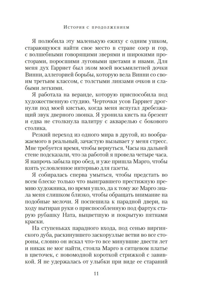 История с продолжением