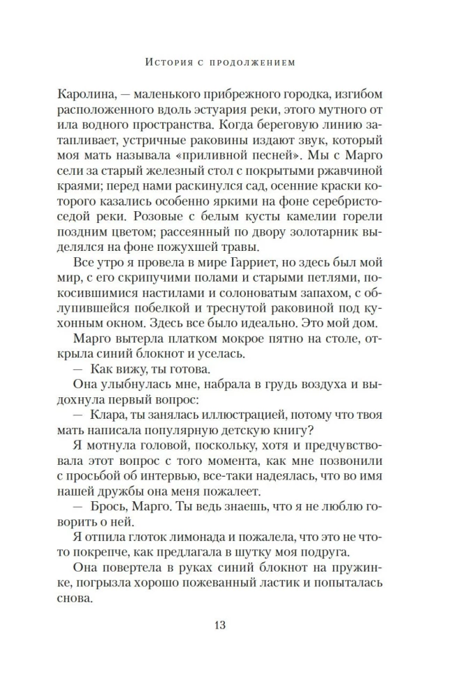 История с продолжением