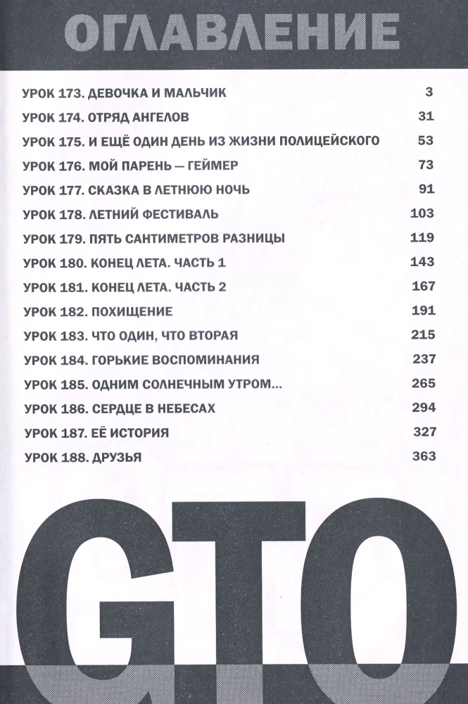 GTO. Fajny nauczyciel Onizuka. Książka 8