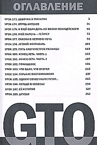 GTO. Fajny nauczyciel Onizuka. Książka 8