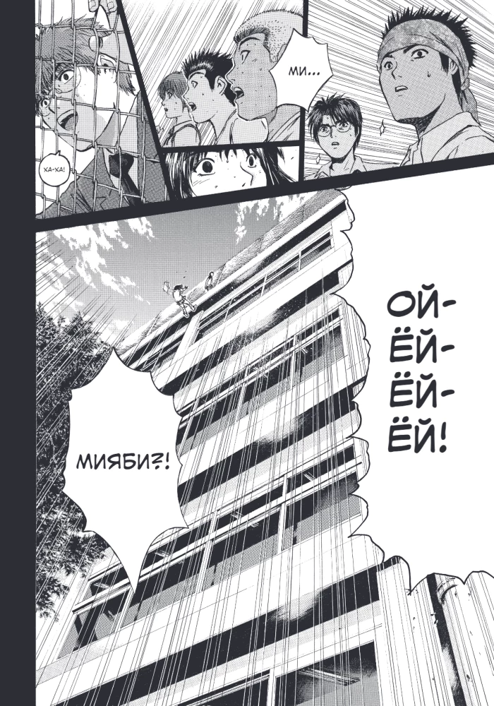 GTO. Fajny nauczyciel Onizuka. Książka 8