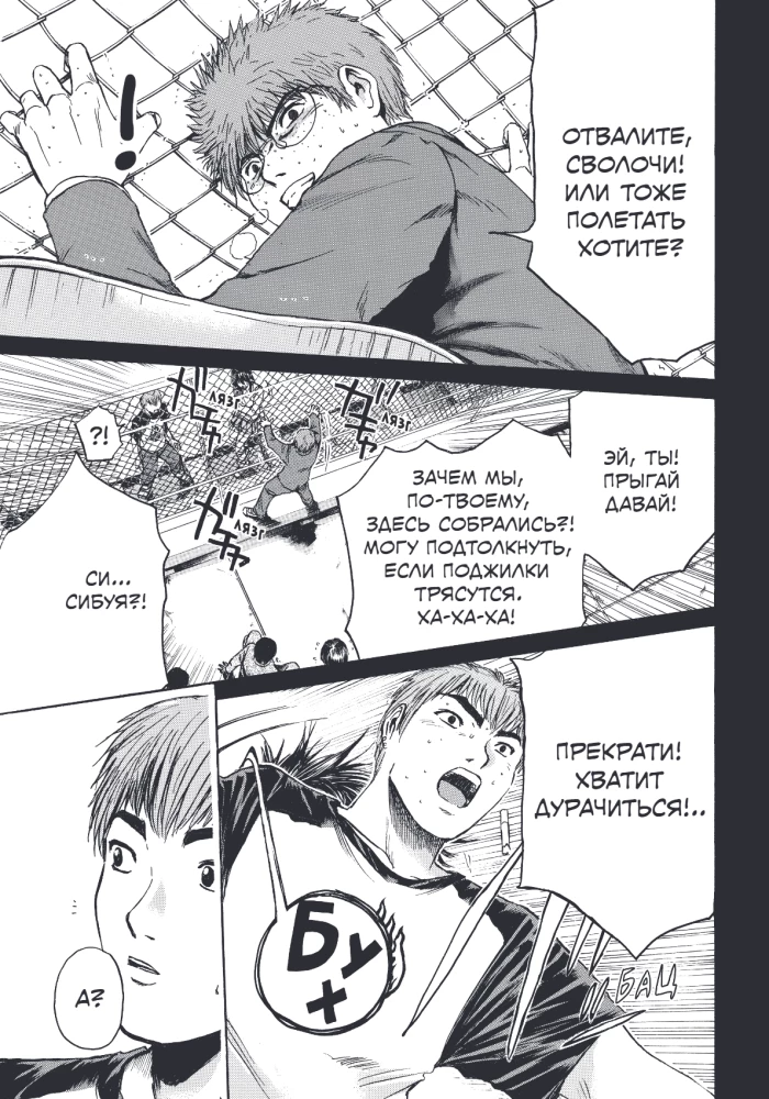 GTO. Fajny nauczyciel Onizuka. Książka 8