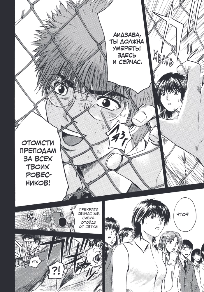 GTO. Fajny nauczyciel Onizuka. Książka 8