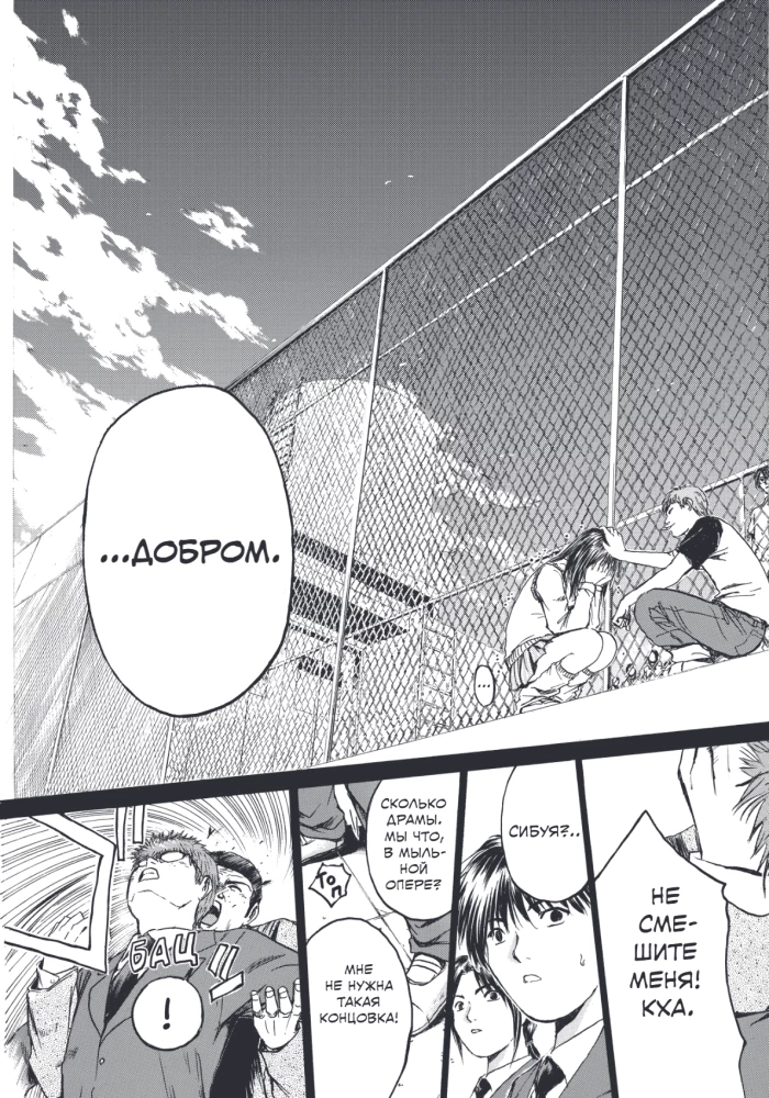 GTO. Fajny nauczyciel Onizuka. Książka 8