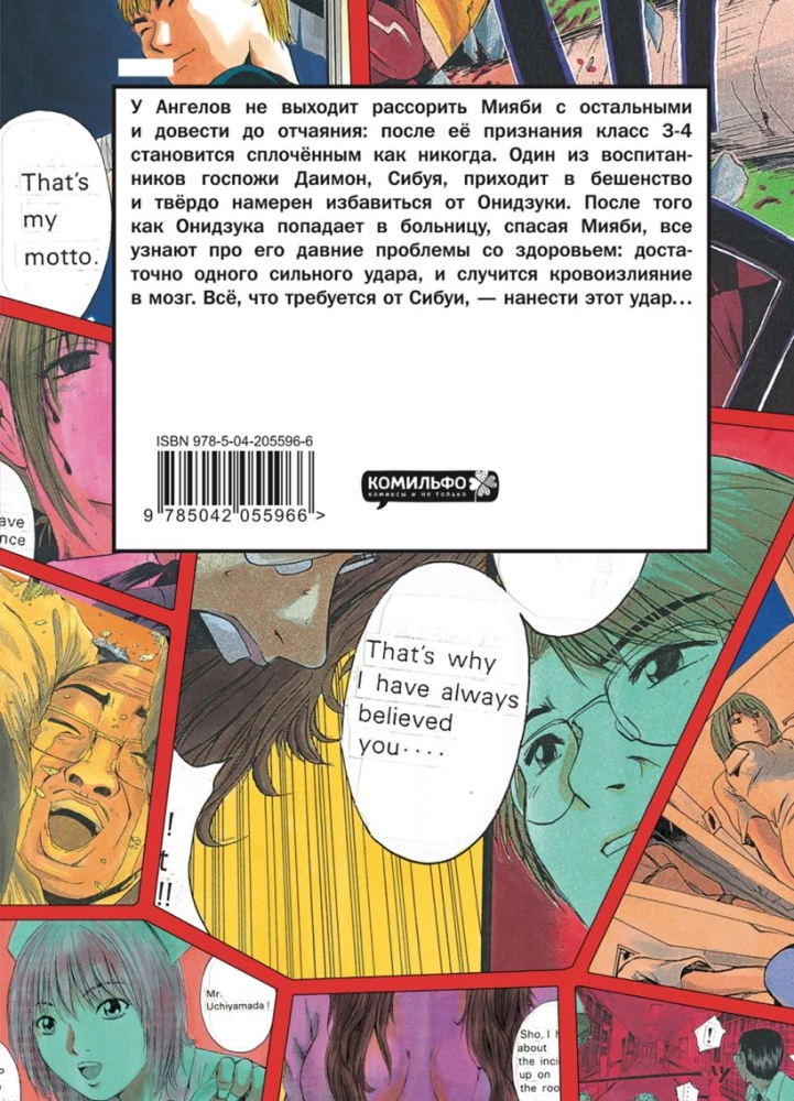 GTO. Крутой учитель Онидзука. Книга 9