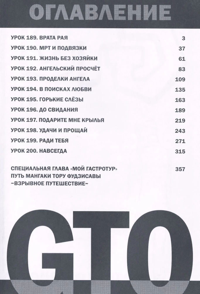 GTO. Крутой учитель Онидзука. Книга 9