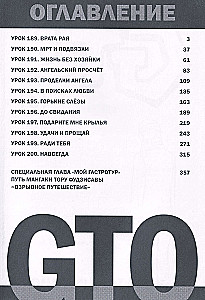 GTO. Крутой учитель Онидзука. Книга 9