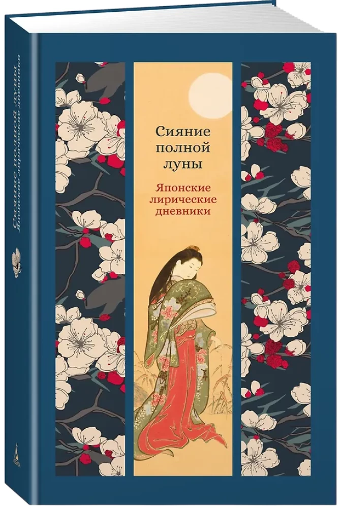 Blask pełni Księżyca: Japońskie liryczne dzienniki