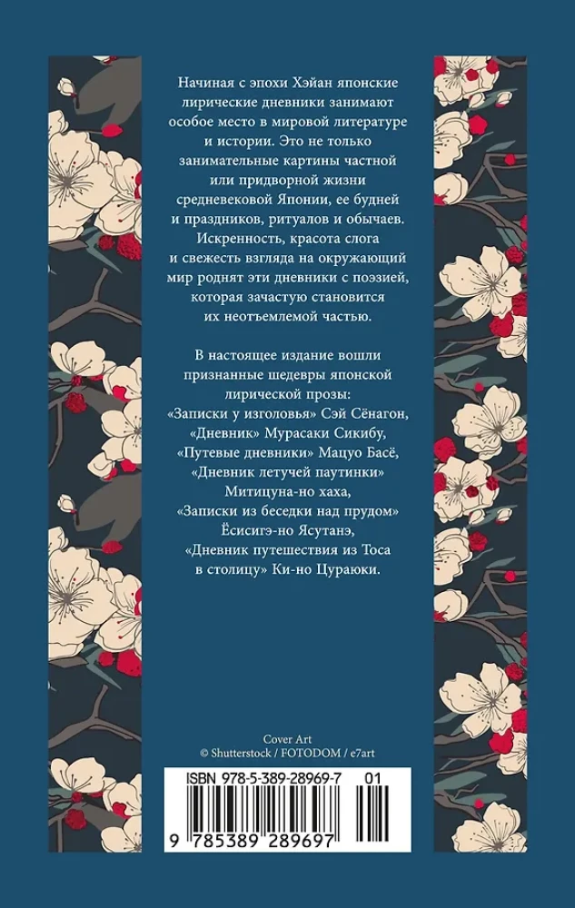 Blask pełni Księżyca: Japońskie liryczne dzienniki