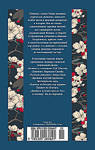 Blask pełni Księżyca: Japońskie liryczne dzienniki