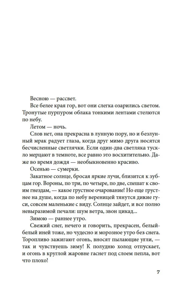 Blask pełni Księżyca: Japońskie liryczne dzienniki