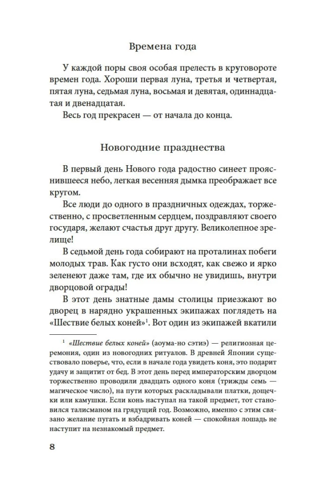 Blask pełni Księżyca: Japońskie liryczne dzienniki