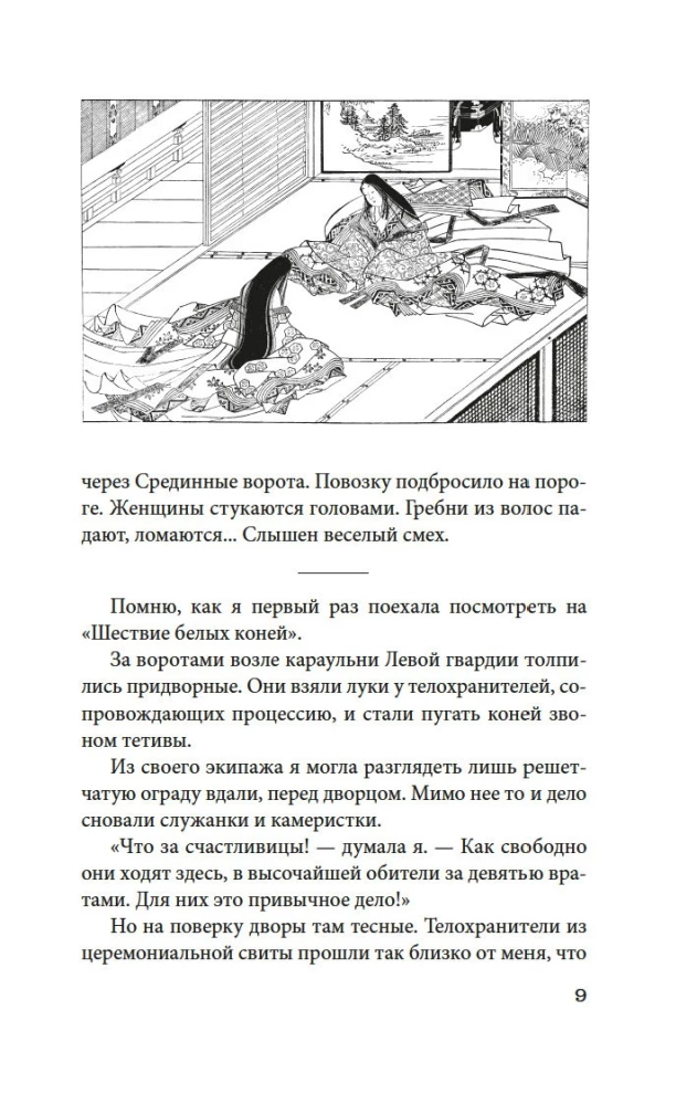 Blask pełni Księżyca: Japońskie liryczne dzienniki