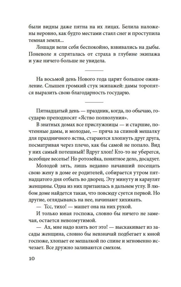 Blask pełni Księżyca: Japońskie liryczne dzienniki