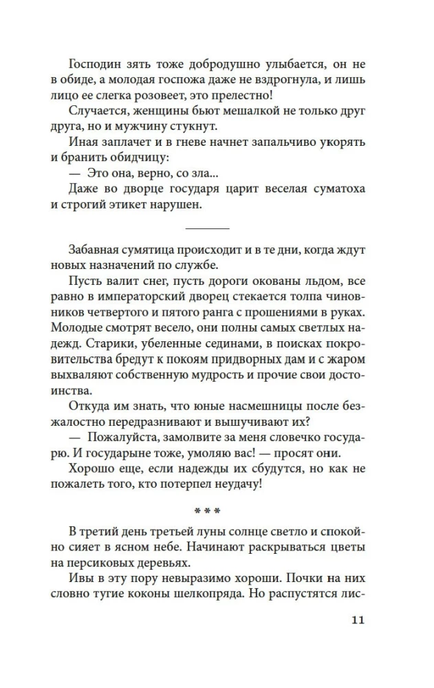 Blask pełni Księżyca: Japońskie liryczne dzienniki
