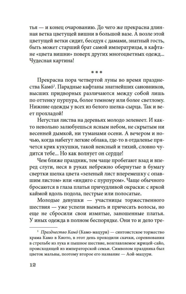 Blask pełni Księżyca: Japońskie liryczne dzienniki