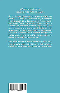 Tēva vārds. Žaka Lakāna ēnā