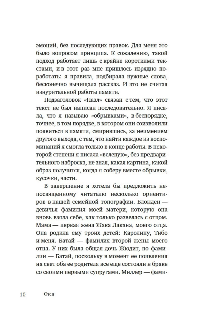 Tēva vārds. Žaka Lakāna ēnā