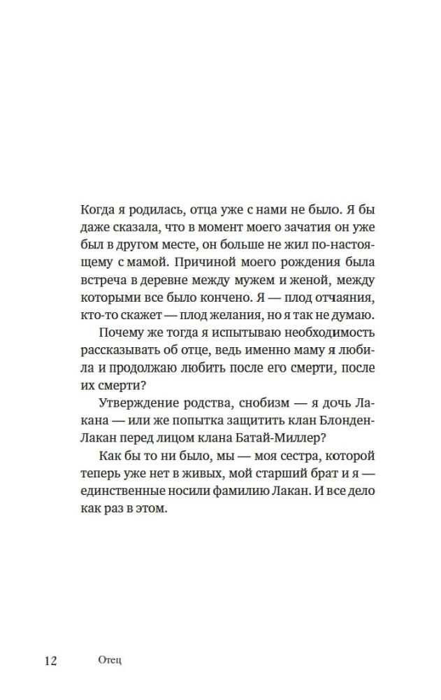 Tēva vārds. Žaka Lakāna ēnā