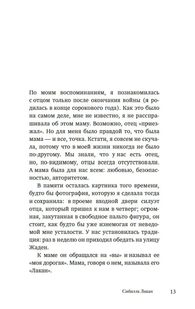 Tēva vārds. Žaka Lakāna ēnā