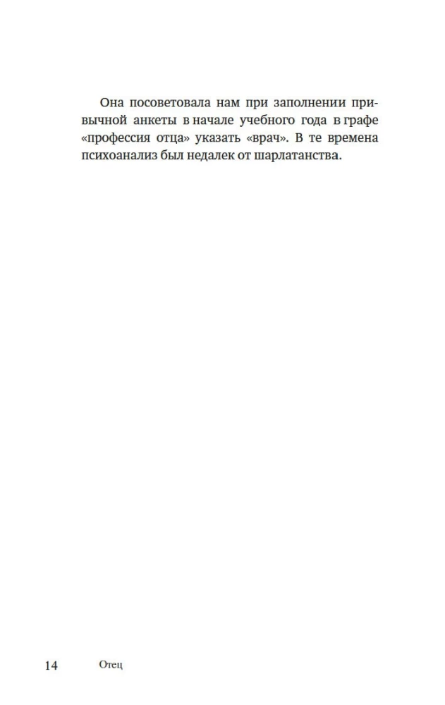 Tēva vārds. Žaka Lakāna ēnā