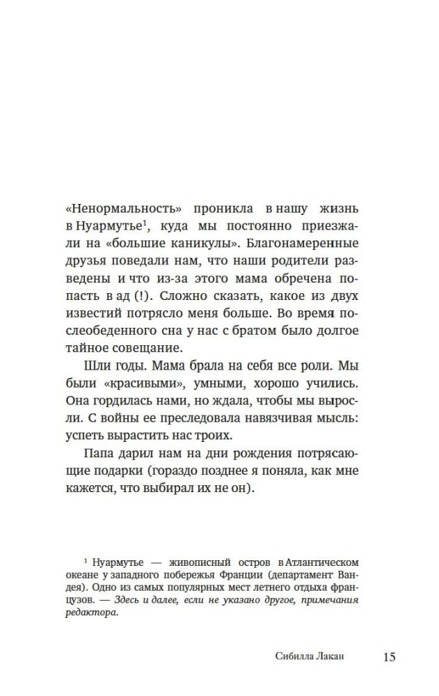 Tēva vārds. Žaka Lakāna ēnā