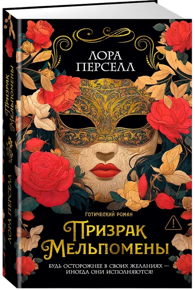 Дары Пандоры. Призрак Мельпомены