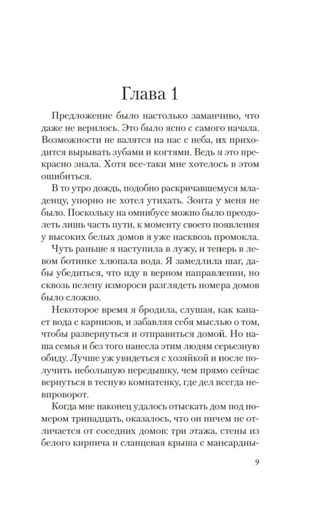 Дары Пандоры. Призрак Мельпомены