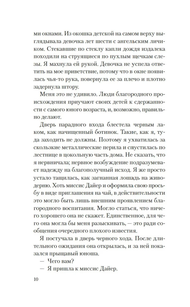 Дары Пандоры. Призрак Мельпомены