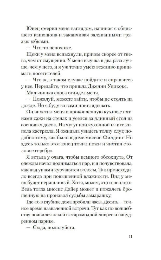 Дары Пандоры. Призрак Мельпомены