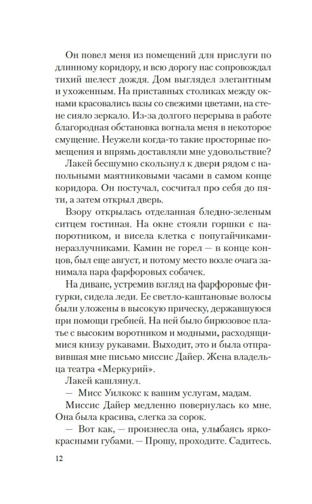 Дары Пандоры. Призрак Мельпомены