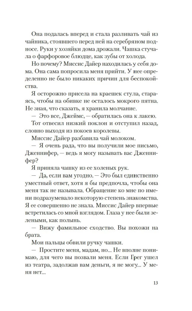 Дары Пандоры. Призрак Мельпомены